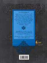 روون و نگهبان کریستال جلد سوم